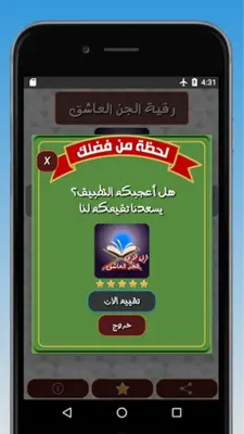 رقية طرد الجن العاشق الطيار android App screenshot 0