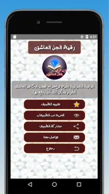 رقية طرد الجن العاشق الطيار android App screenshot 1