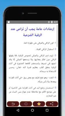 رقية طرد الجن العاشق الطيار android App screenshot 2