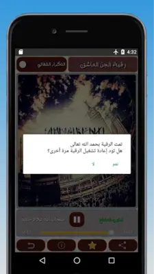 رقية طرد الجن العاشق الطيار android App screenshot 3